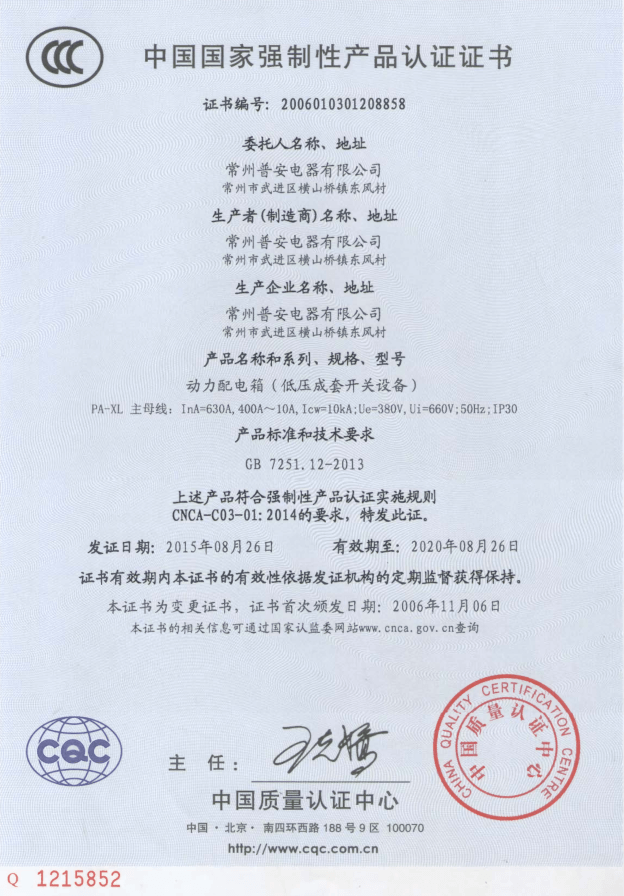 普安3C證書